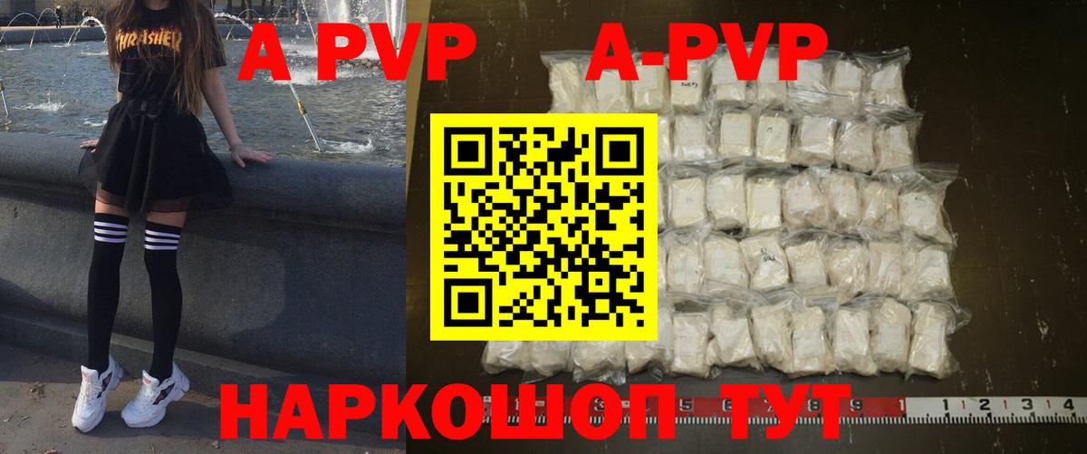A PVP  Альфа ПВП VHQ  A-PVP VHQ  Вход с VPN  Волгоград 
