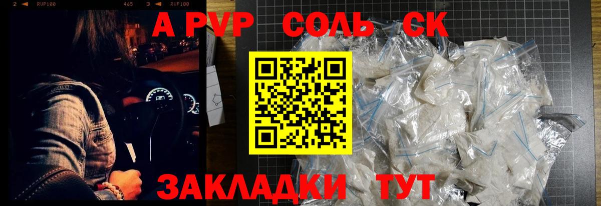 Alfa_PVP Crystall Волгоград