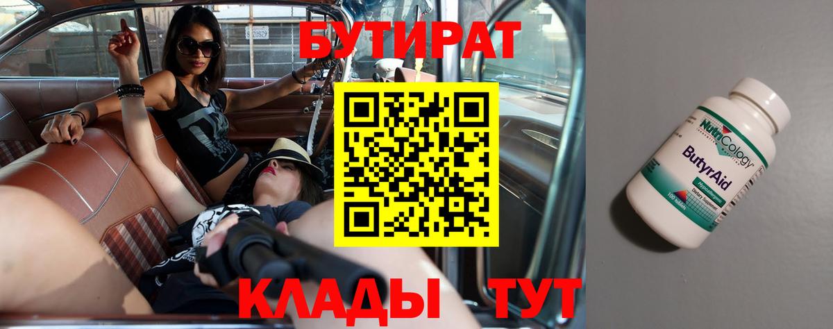 Волгоград  БУТИРАТ жидкий экстази  Вход с VPN 
