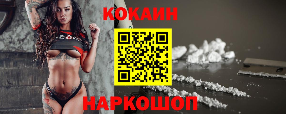 Cocaine FishScale Волгоград
