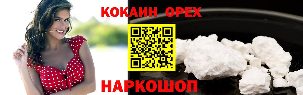 Кокаин  Вход с VPN  Волгоград  КОКАИН VHQ  КОКАИН FishScale 