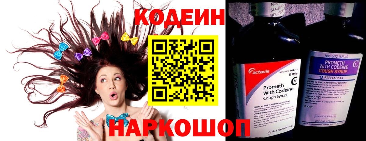 Волгоград  Кодеиновый сироп Lean напиток Lean (лин)  Вход с VPN 