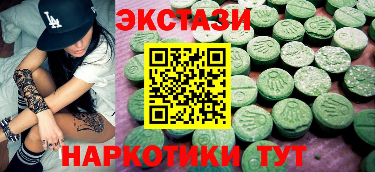 Экстази  Вход с VPN  Волгоград  Ecstasy ешки 