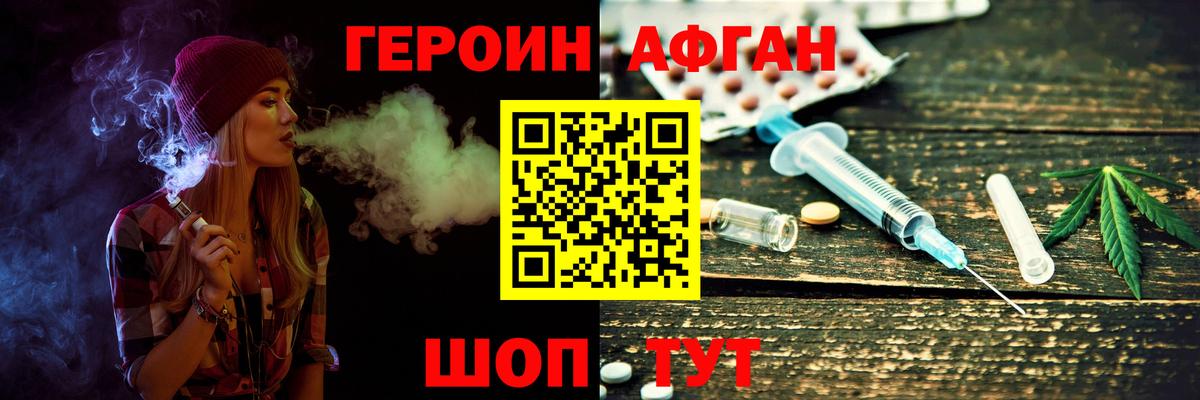 Героин хмурый  Вход с VPN  Волгоград 