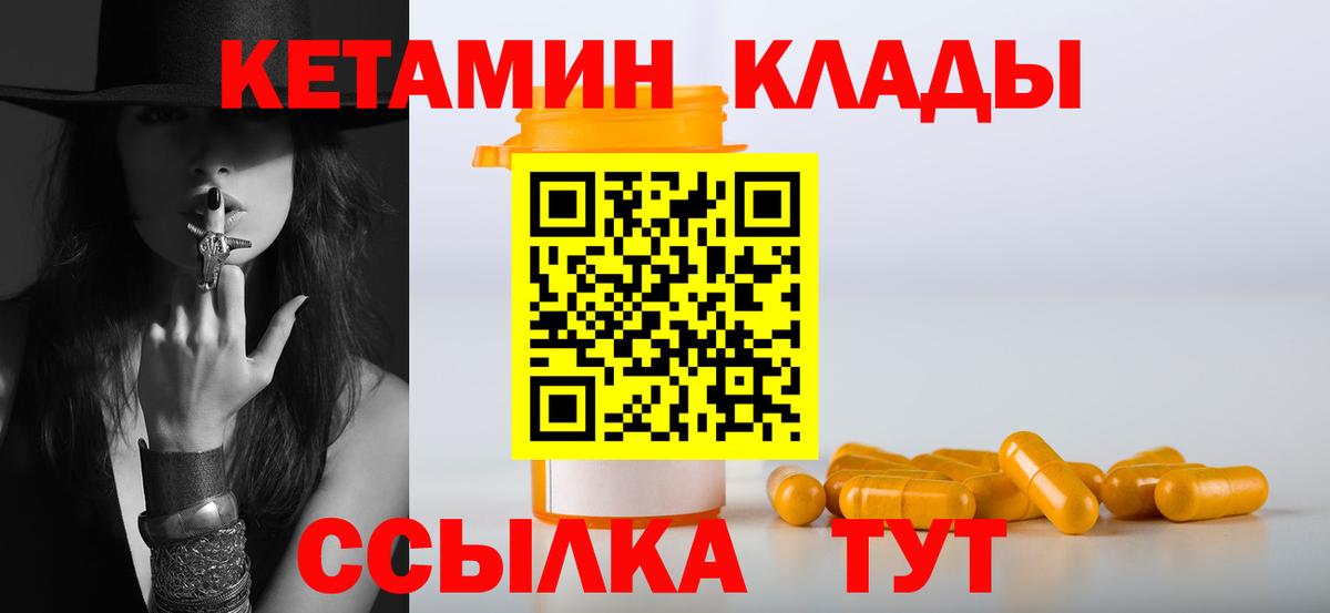 Волгоград  КЕТАМИН VHQ  Вход с VPN 
