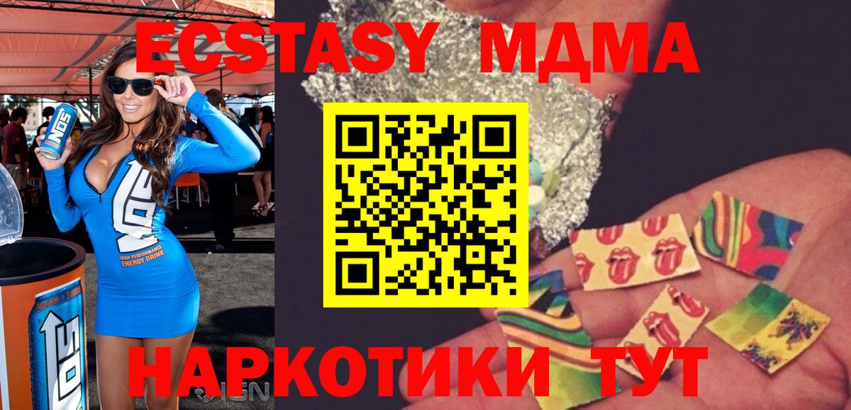 МДМА кристаллы  Вход с VPN  Волгоград  MDMA Molly 