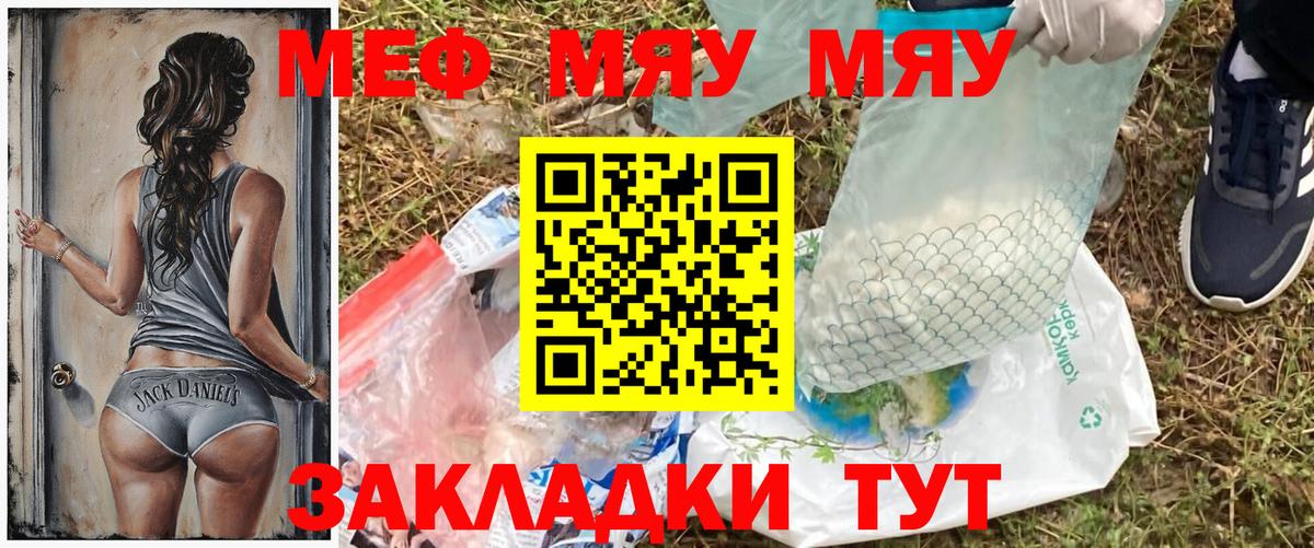 Меф мука Волгоград