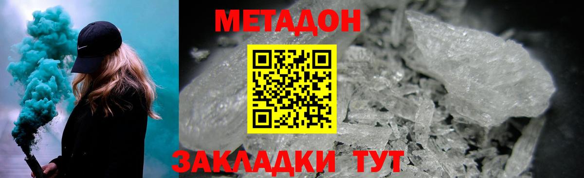 Волгоград  МЕТАДОН кристалл  Метадон кристалл  Вход с VPN 
