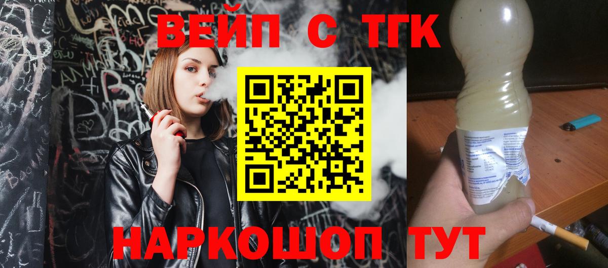 Дистиллят ТГК вейп  Вход с VPN  наркотики  Волгоград 